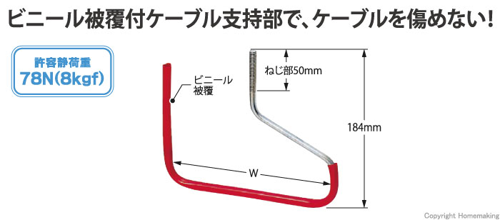 インサート用ケーブルハンガー