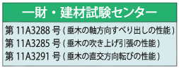 一財・建材試験センター