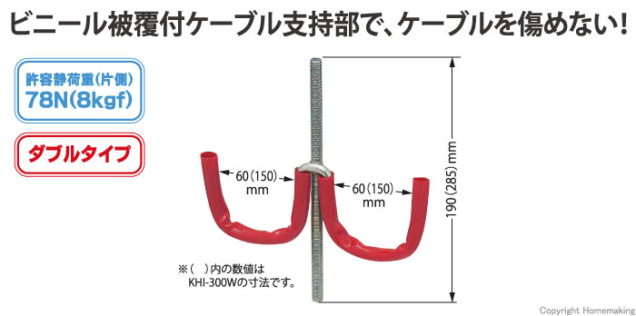 インサート用ケーブルハンガー　ダブルタイプ