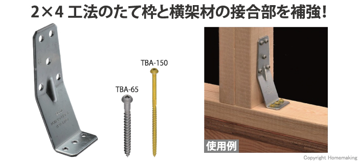 10kN、オメガコーナー、2×4、ツーバイ