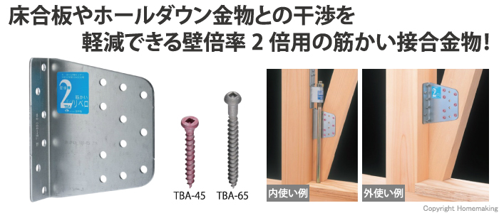 2倍筋かい、リベロ、床合板、ホールダウン、接合