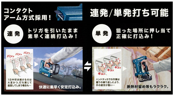 コンタクトアーム方式採用 連発・単発打ち可能 コンタクトアーム方式採用 連発・単発打ち可能