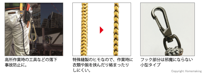 落下防止、フック、小型