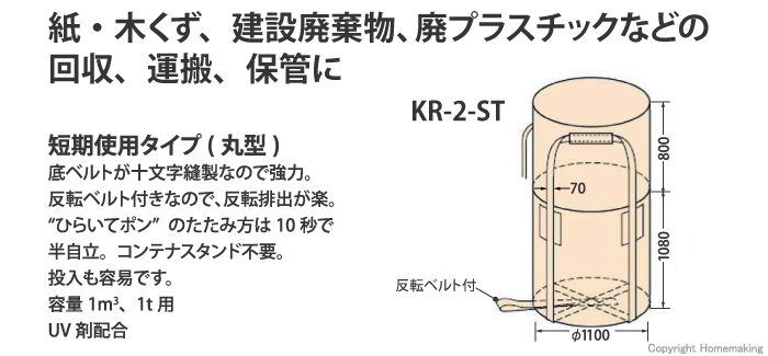 販売期間 限定のお得なタイムセール 資材プロフレコンバッグ 1t 丸型 短期使用 50枚 KR-2-ST