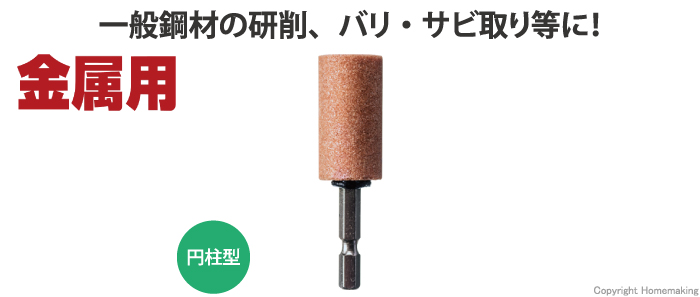 金属用、六角軸、砥石、ヤスリ