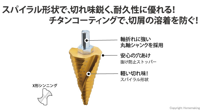TOP スパイラルステップドリル(チタンコーティング) ストレート軸 14段
