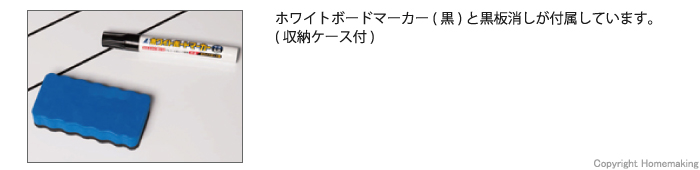 ホワイトボードマーカー、黒板消し