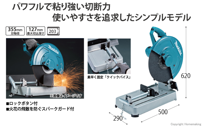 ☆比較的綺麗☆ makita マキタ 100V 355mm 切断機 LW1401 高速切断機 高速カッター 14インチ 鉄工用 押切機 コード式 74733