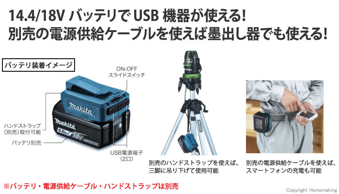 マキタ 14.4V～18V USB用アダプタ ADP05::JPAADP05|ホームメイキング【電動工具・大工道具・工具・建築金物・発電機の卸値通販】