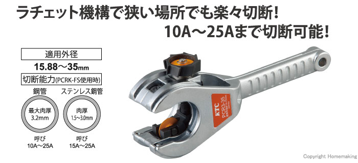 ラチェットパイプカッター　PCR3-35、36セット