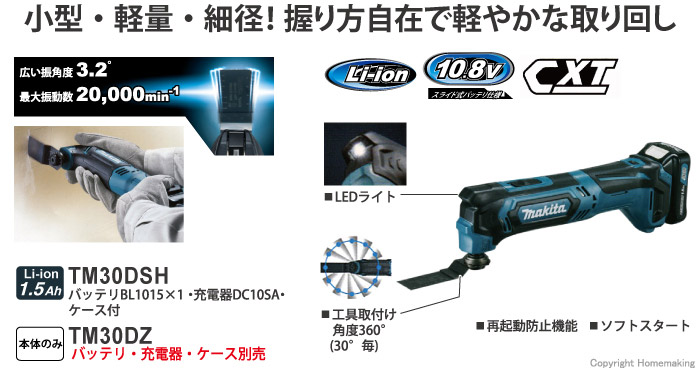 マキタ 10.8V 充電式マルチツール(1.5Ah電池・充電器・ケース付): 他