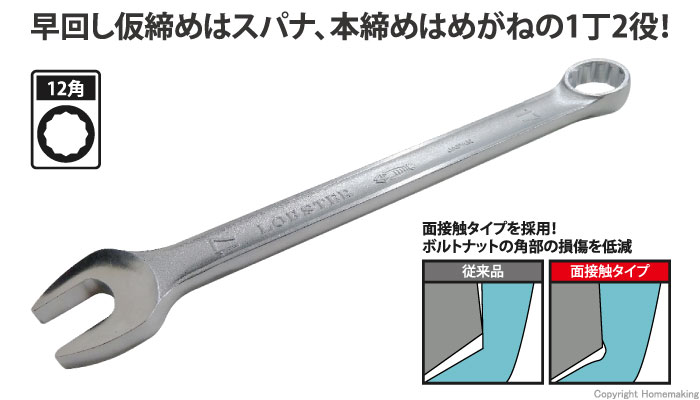 ロブスター コンビネーションレンチ 6mm: 他:CW6|ホームメイキング【電動工具・大工道具・工具・建築金物・発電機の卸値通販】