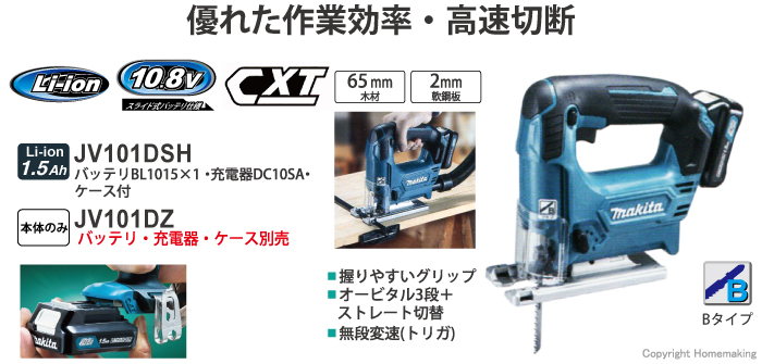 優れた作業効率・高速切断　充電式ジグソー