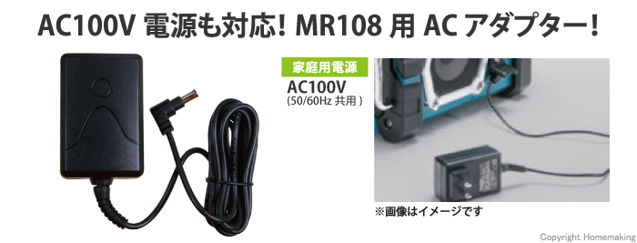 MR108用ACアダプター