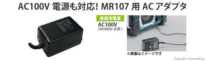 MR102用ACアダプター