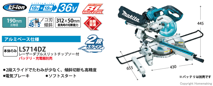 マキタ 18V×2 190mm充電式スライドマルノコ(本体のみ)::LS714DZ|ホーム 