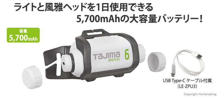 タジマツール リチウムイオン充電池 3757C(Uシリーズ・風雅用): 他:LE