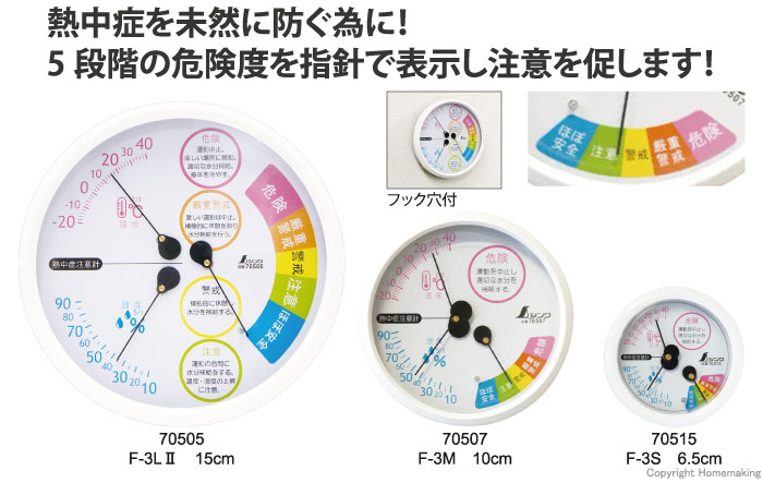 温湿度計　熱中症注意　丸型