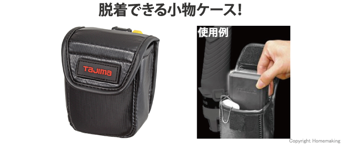 タジマツール 着脱式 パーツケース(小)::SFPCS|ホームメイキング【電動工具・大工道具・工具・建築金物・発電機の卸値通販】