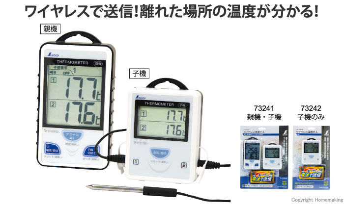 シンワ ワイヤレス温度計 A 最高・最低 隔測式ツインプローブ 防水型(親機・子機): 他:73241 |ホームメイキング【電動工具・大工道具・工具・建築金物・発電機の卸値通販】