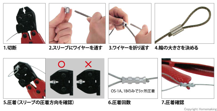 台付ワイヤー製作手順(圧着方法)