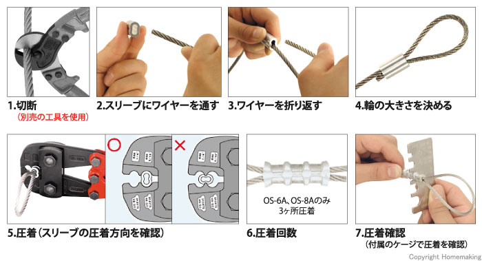 台付ワイヤー製作手順(圧着方法)