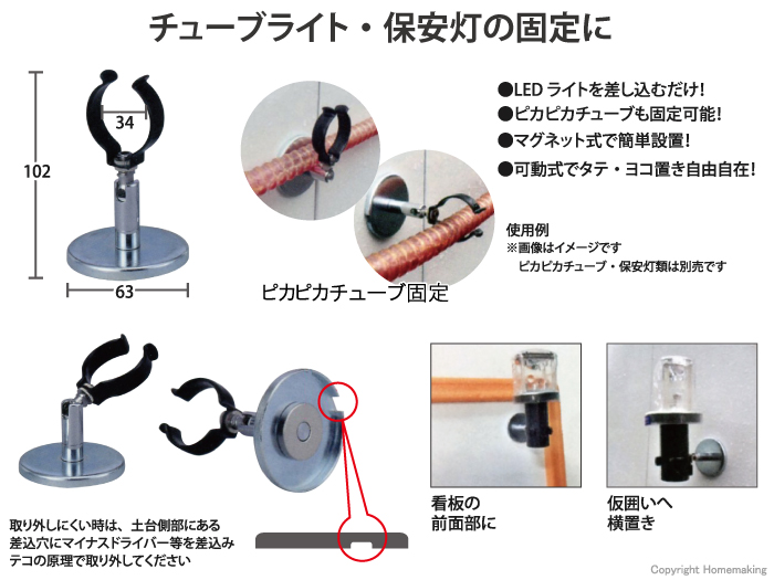 チューブライト・保安灯の固定に