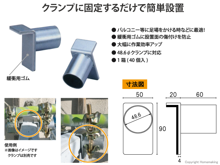 クランプに固定するだけで簡単設置！