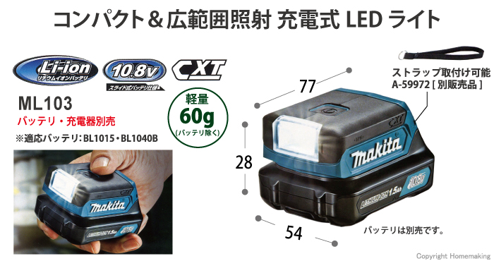 好きに マキタ 充電式LEDワークライト 10.8Vスライド式 ML104 本体のみ バッテリ 充電器別売 USBアダプタ搭載 