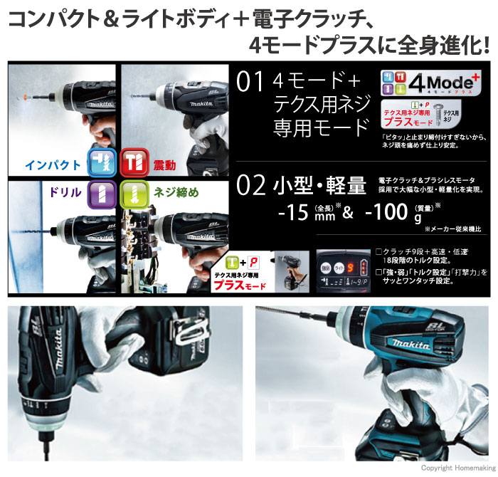 makita 充電式4モードインパクトドライバ14.4ｖ TP131DRGX