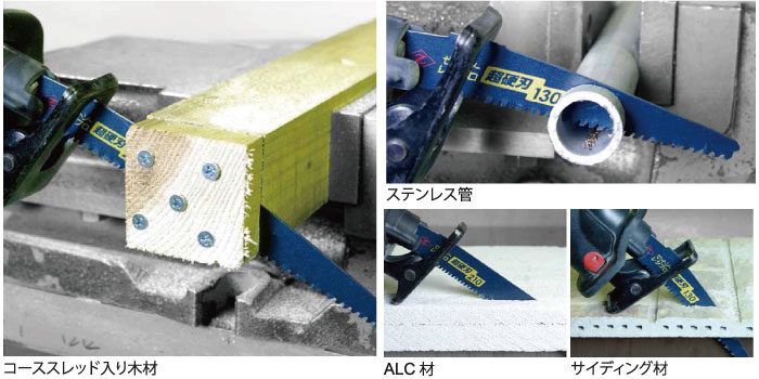 ゼットソーレシプロ　超硬刃