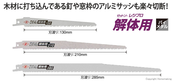 ゼットソーレシプロ 解体用285 替刃 36枚セット(3枚入り×12) 20106*12 電動鋸刃 解体作業用 レシプロソー用 セーバーソー用 替刃 替え刃 - 2