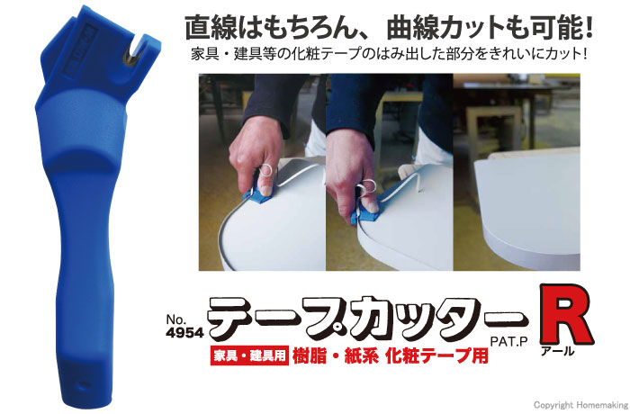 STAR-M テープカッターR::No.4954|ホームメイキング【電動工具・大工道具・工具・建築金物・発電機の卸値通販】