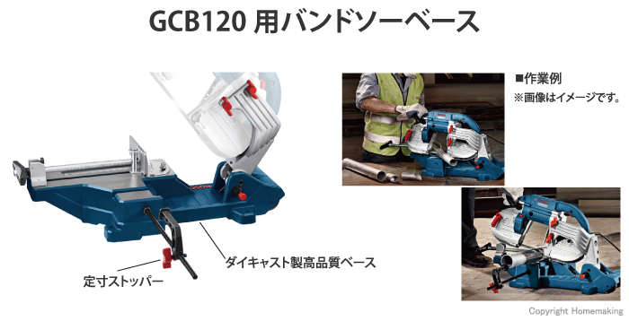 GCB120用バンドソーベース"