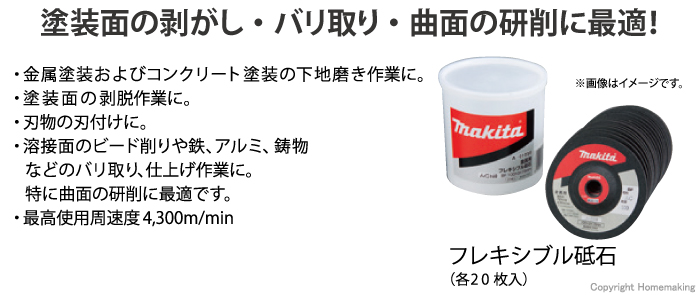 塗装面の剥がし・バリ取り・曲面の研削に最適！
