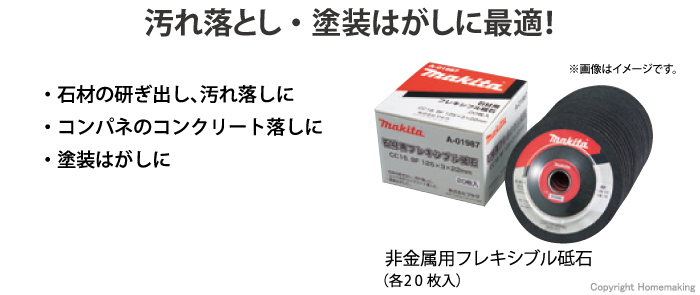 マキタ 非金属用フレキシブル砥石 100×3×15mm 粒度CC16(20枚入): 他:A