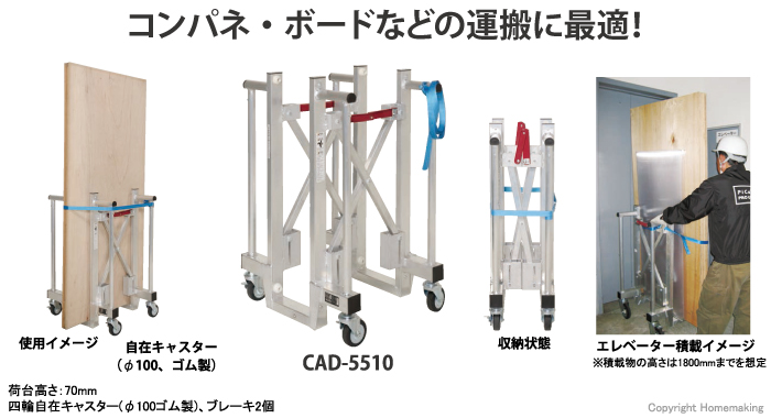 コンパネ・ボードなどの運搬に最適！