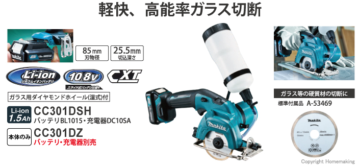 激安特価 マキタ 85mm充電式カッタ CC300DW 作業工具 電動工具 マルノコ