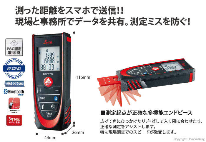 タジマツール レーザー距離計 ライカディストD2(最大100m)::DISTO -D2BT|ホームメイキング【電動工具・大工道具・工具・建築金物・発電機の卸値通販】