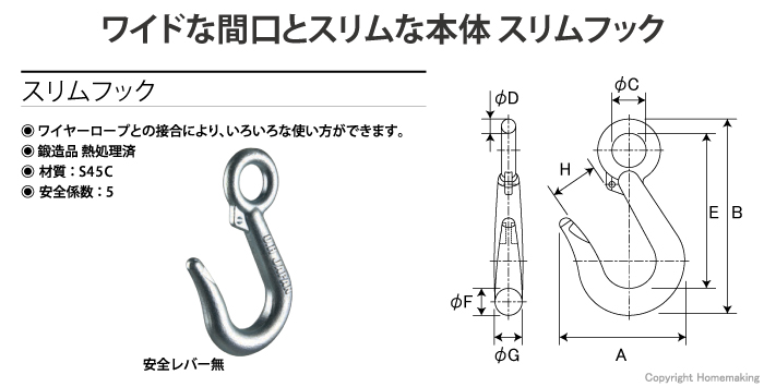 ワイドな間口とスリムは本体 スリムフック