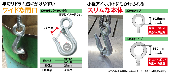 半切りドラム缶にかけやすい　小径アイボルトにもかけられる