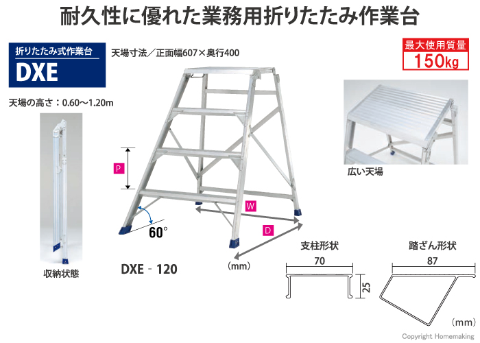 耐久性に優れた業務用折りたたみ作業台　DXE