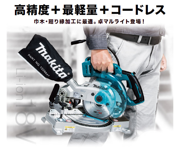 マキタ 18V 165mm充電式卓上マルノコ(6.0Ah電池・充電器付)(ノコ刃別売