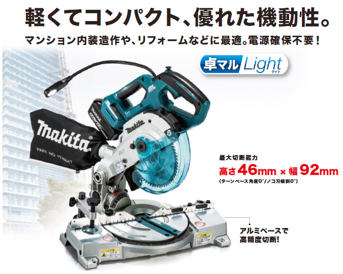 マキタ 18V 165mm充電式卓上マルノコ(6.0Ah電池・充電器付)(ノコ刃別売