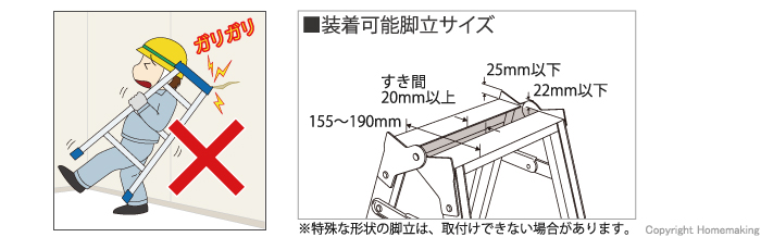 装着可能脚立サイズ