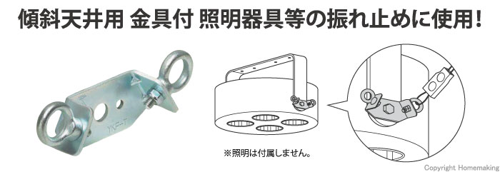 器具用振れ止め金具