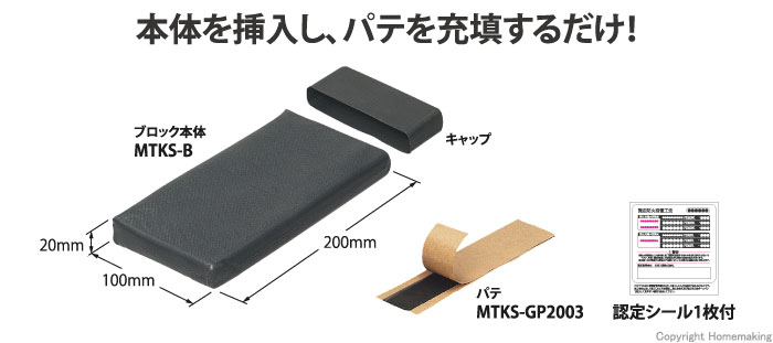 未来工業 タイカブラック ブロック ブロック キャップ パテセット 0mm 1組 他 Mtks Bk004 ホームメイキング 電動工具 大工道具 工具 建築金物 発電機の卸値通販