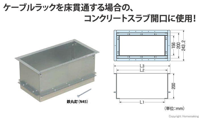 床用鋼製スリーブ