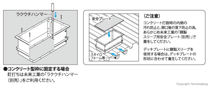 床用鋼製スリーブ