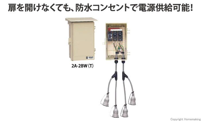 未来工業 屋外電力用仮設ボックス(漏電しゃ断器・分岐ブレーカ